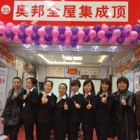奧邦全屋集成頂九江店高歌猛進，2016開年喜迎搶